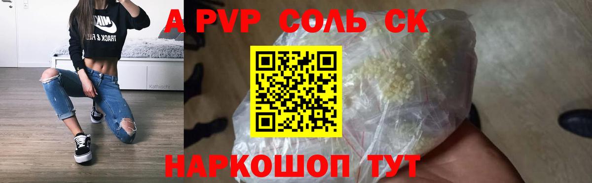 Алейск  Alpha-PVP  Вход с VPN  А ПВП VHQ  APVP VHQ  Alpha-PVP крисы CK 