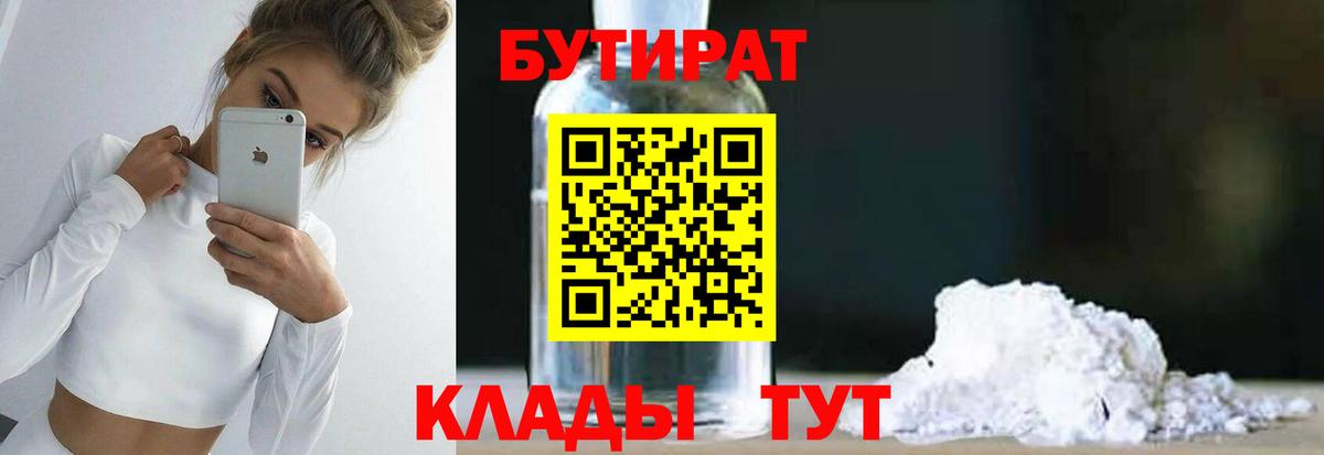 БУТИРАТ BDO  Вход с VPN  БУТИРАТ  Алейск 