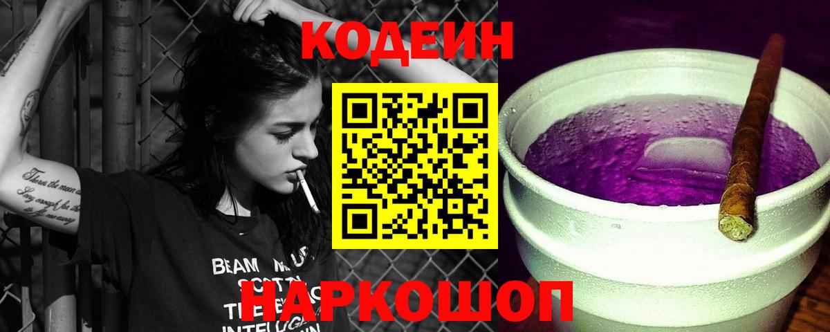 Codein напиток Lean (лин)  Вход с VPN  Кодеиновый сироп Lean напиток Lean (лин)  Алейск 