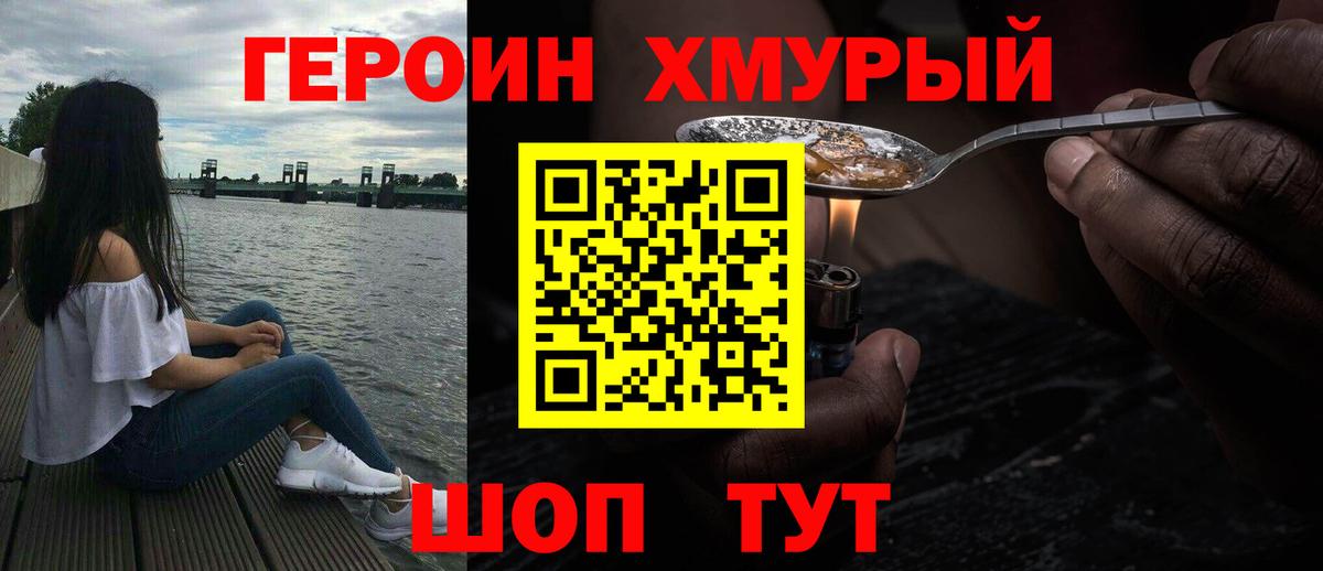 ГЕРОИН хмурый Алейск