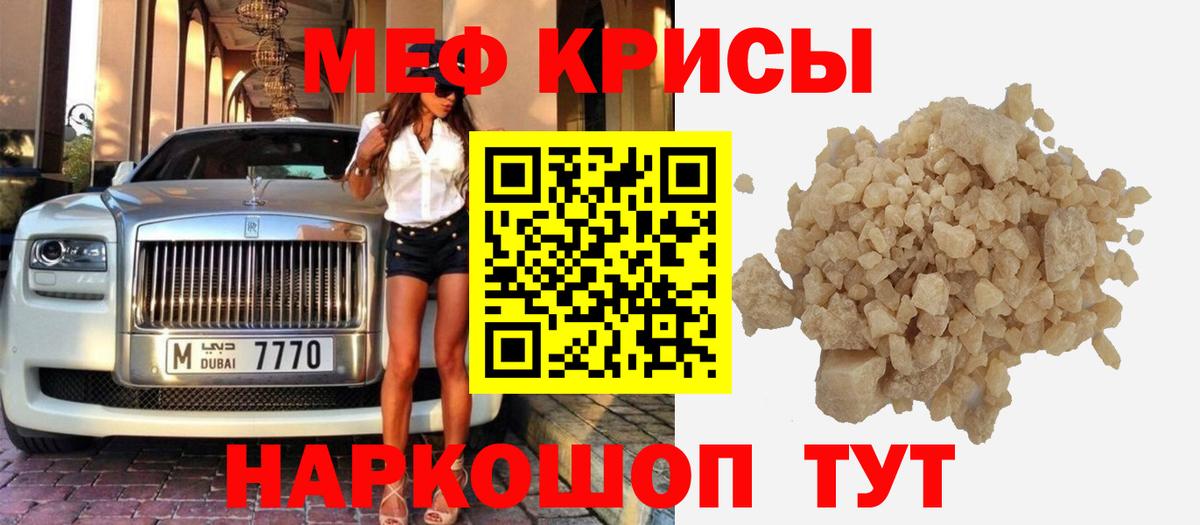 МЕФ VHQ  Вход с VPN  МЕФ кристаллы  Меф  Алейск 