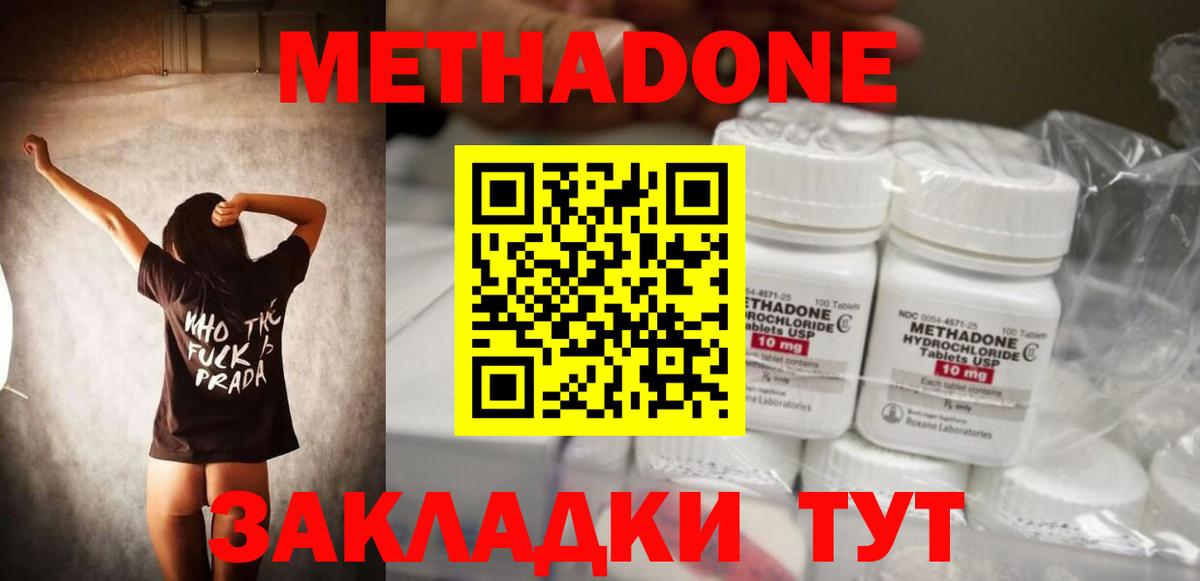 Метадон кристалл Алейск
